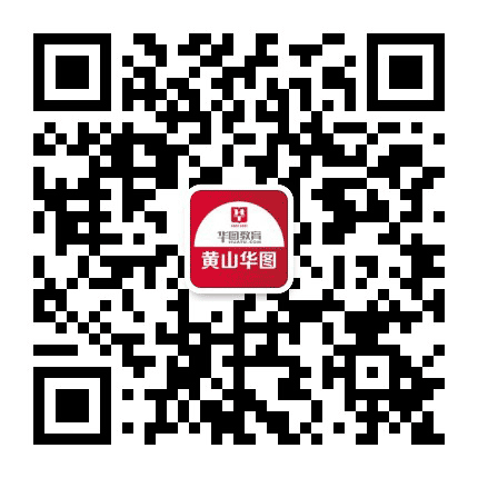 黄山华图教育公众号二维码