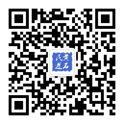 黄石民进公众号二维码