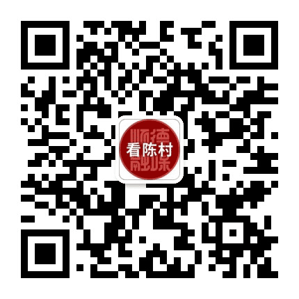 花香陈村公众号二维码