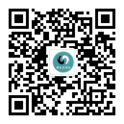 鄠邑区棋院公众号二维码