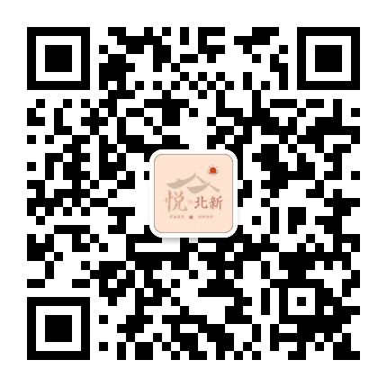 悦 北新公众号二维码