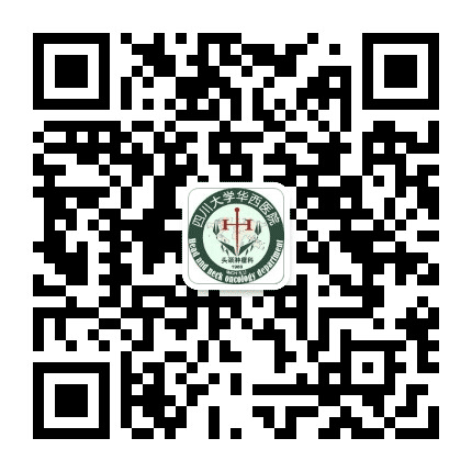 四川大学华西医院头颈肿瘤科公众号二维码