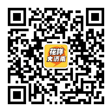 花样大济南公众号二维码