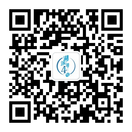 湖滨路4号公众号二维码