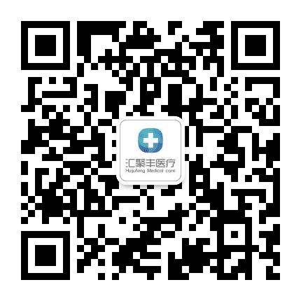 厦门思明汇聚丰门诊部公众号二维码