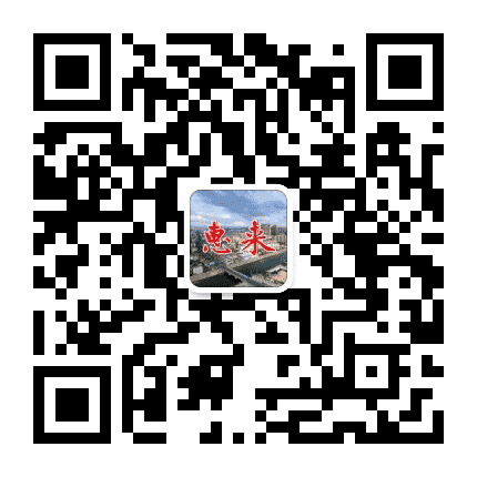 惠来平台公众号二维码
