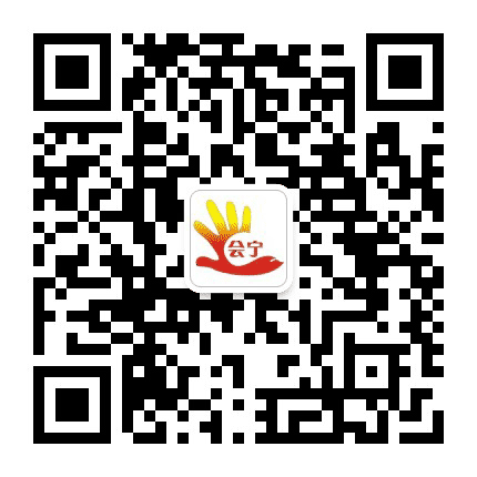 掌上会宁公众号二维码