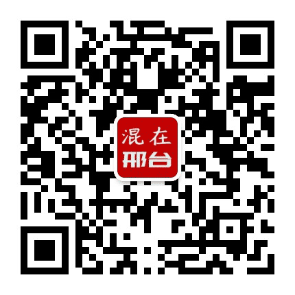混在邢台公众号二维码