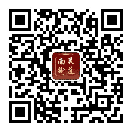 活力南关公众号二维码