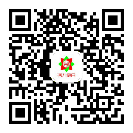 佛山活力假日旅行社公众号二维码