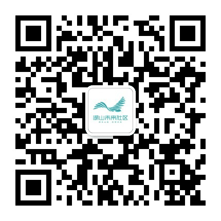 蜀山湖山社区公众号二维码