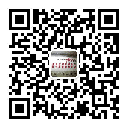 平南三居居委会公众号二维码