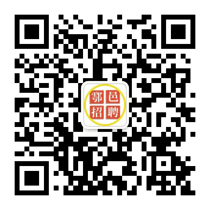 鄠邑招聘信息公众号二维码