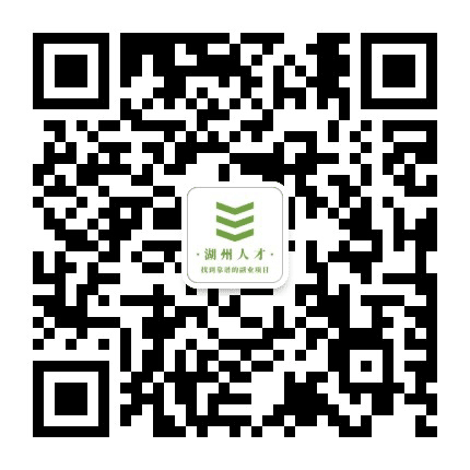 湖州人才公众号二维码