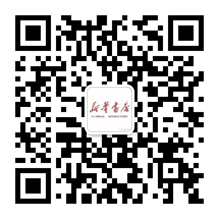 海兴新华书店公众号二维码