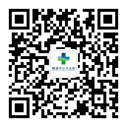 鄞州区横溪中心卫生院公众号二维码