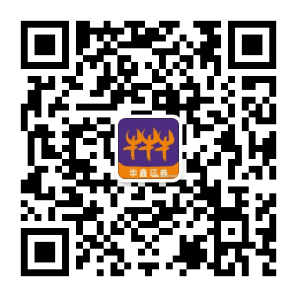 华鑫证券阎良营业部公众号二维码