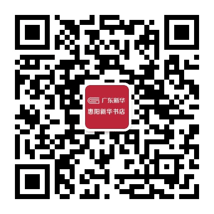 惠阳新华书店有限公司公众号二维码