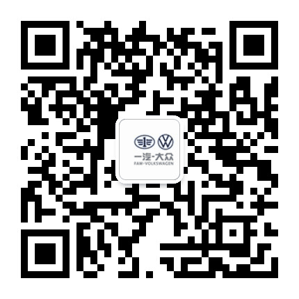 一汽大众衡阳体验中心公众号二维码
