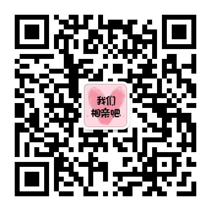 衡阳婚恋网公众号二维码