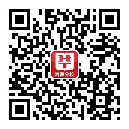 河源华图公众号二维码