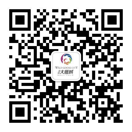 金钟大雁城公众号二维码
