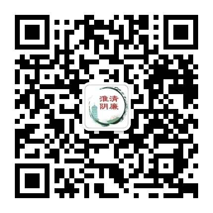 清廉淮阴公众号二维码