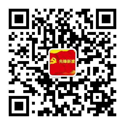 先锋新渡公众号二维码