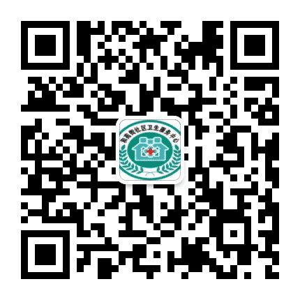 和苑街社区卫生服务中心公众号二维码