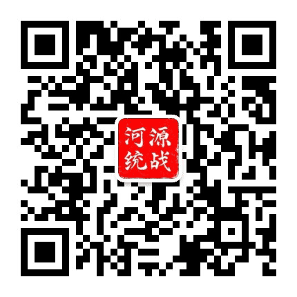 河源统战公众号二维码