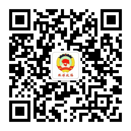 珠晖政协公众号二维码