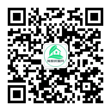 海原房源网公众号二维码