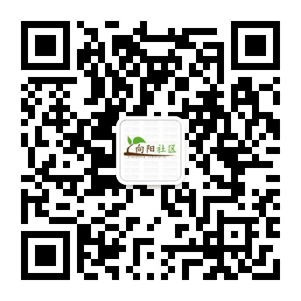 衡阳向阳社区公众号二维码
