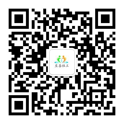 淮阳至善社工公众号二维码