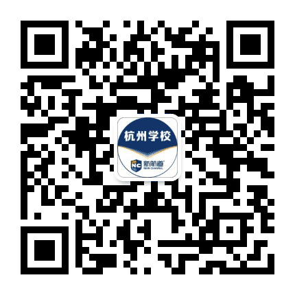 新航道杭州学校公众号二维码