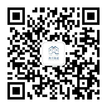 西兴发布公众号二维码