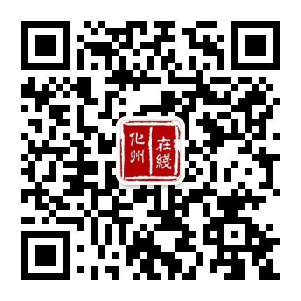 化州在线圈公众号二维码