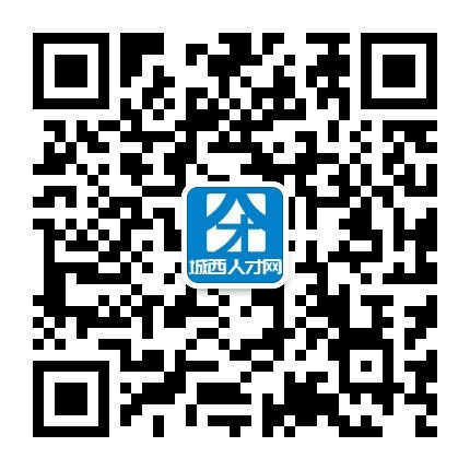 杭州城西人才网公众号二维码