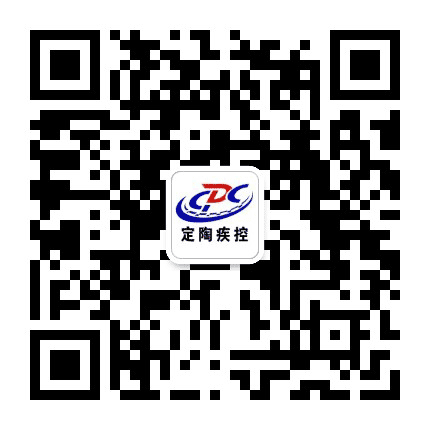 定陶疾控公众号二维码
