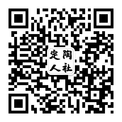定陶人社公众号二维码