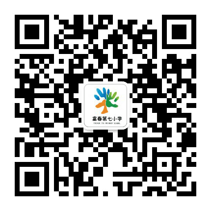 杭州富春七小公众号二维码