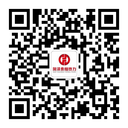 菏泽永恒热力公众号二维码