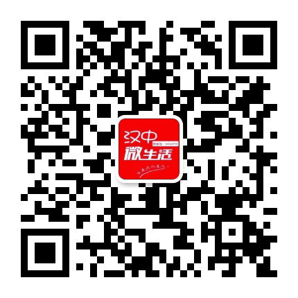 汉中微生活公众号二维码