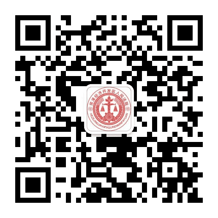 菏泽经济开发区人民法院公众号二维码