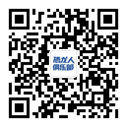 恐龙人俱乐部杭州城西银泰店公众号二维码