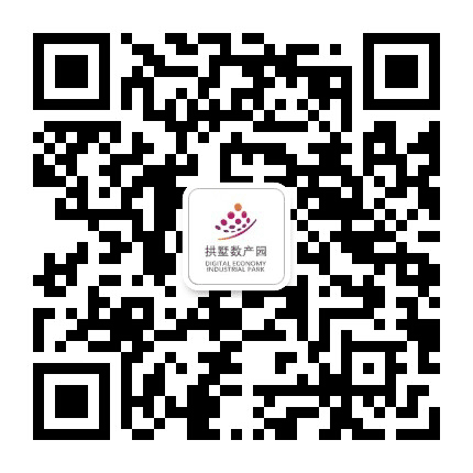 下城数字经济产业园公众号二维码