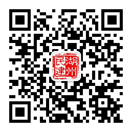 湖州民建公众号二维码