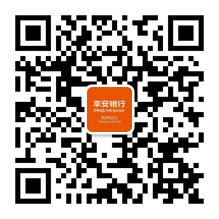 平安银行股份有限公司杭州分行公众号二维码