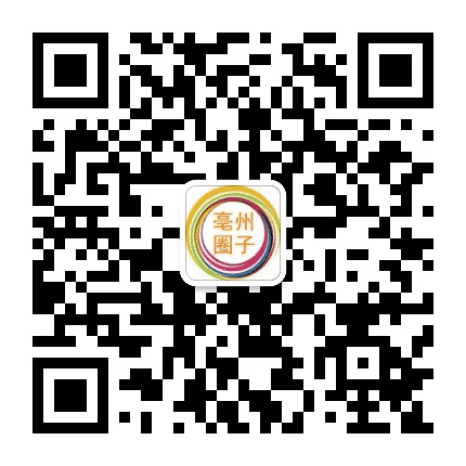 亳州圈子公众号二维码