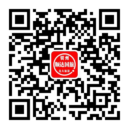贺州顺达国际旅行社公众号二维码